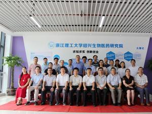 浙江理工大學紹興生物醫藥研究院正式啟用